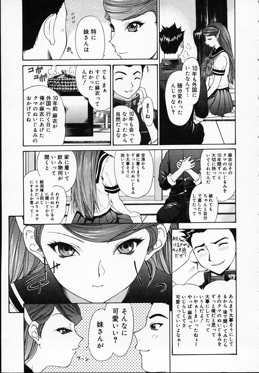 [Younagi Kahoru] BROTHER AND SISTER page 37 full