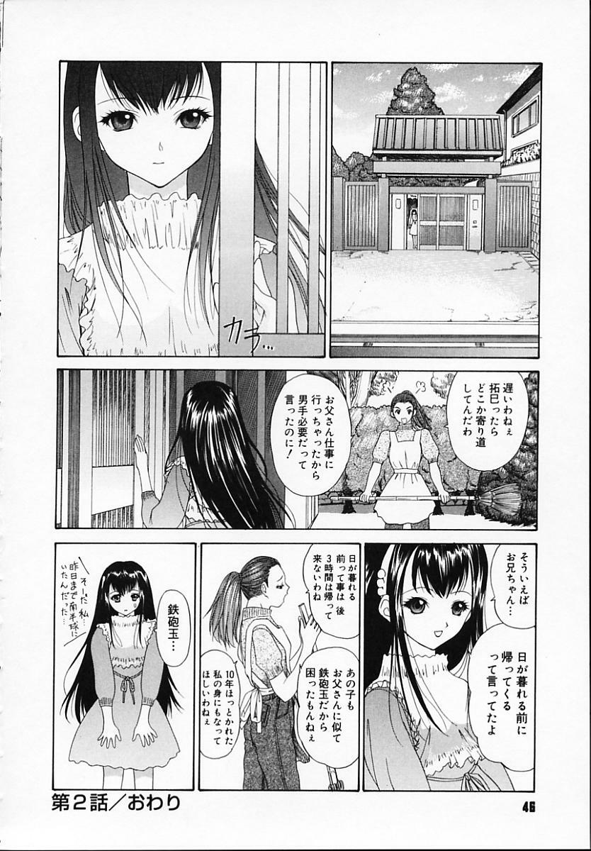 [Younagi Kahoru] BROTHER AND SISTER page 48 full