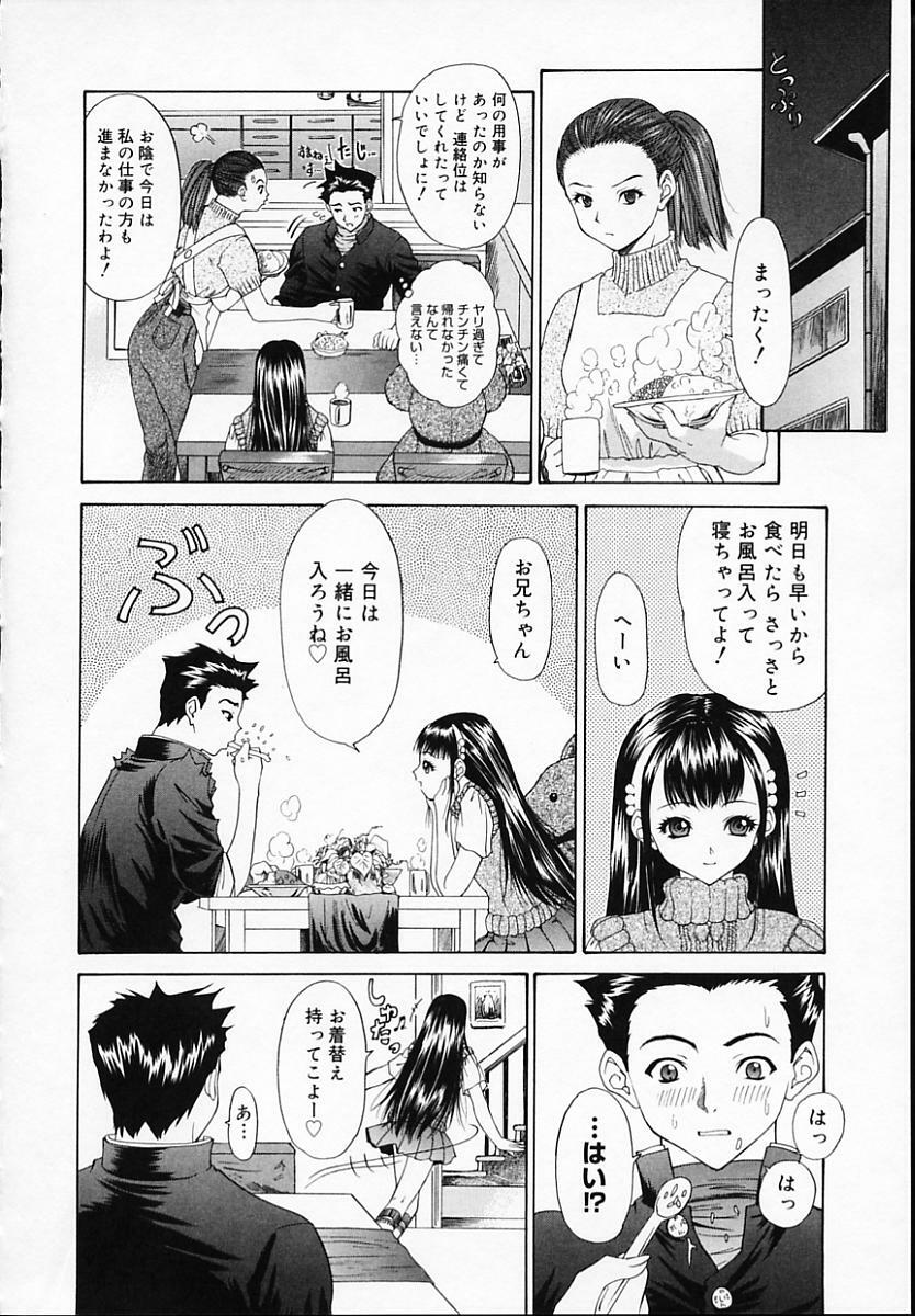 [Younagi Kahoru] BROTHER AND SISTER page 62 full