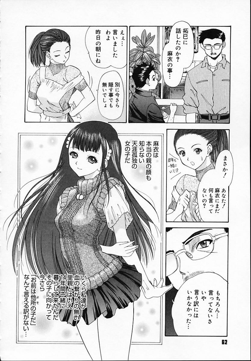 [Younagi Kahoru] BROTHER AND SISTER page 64 full