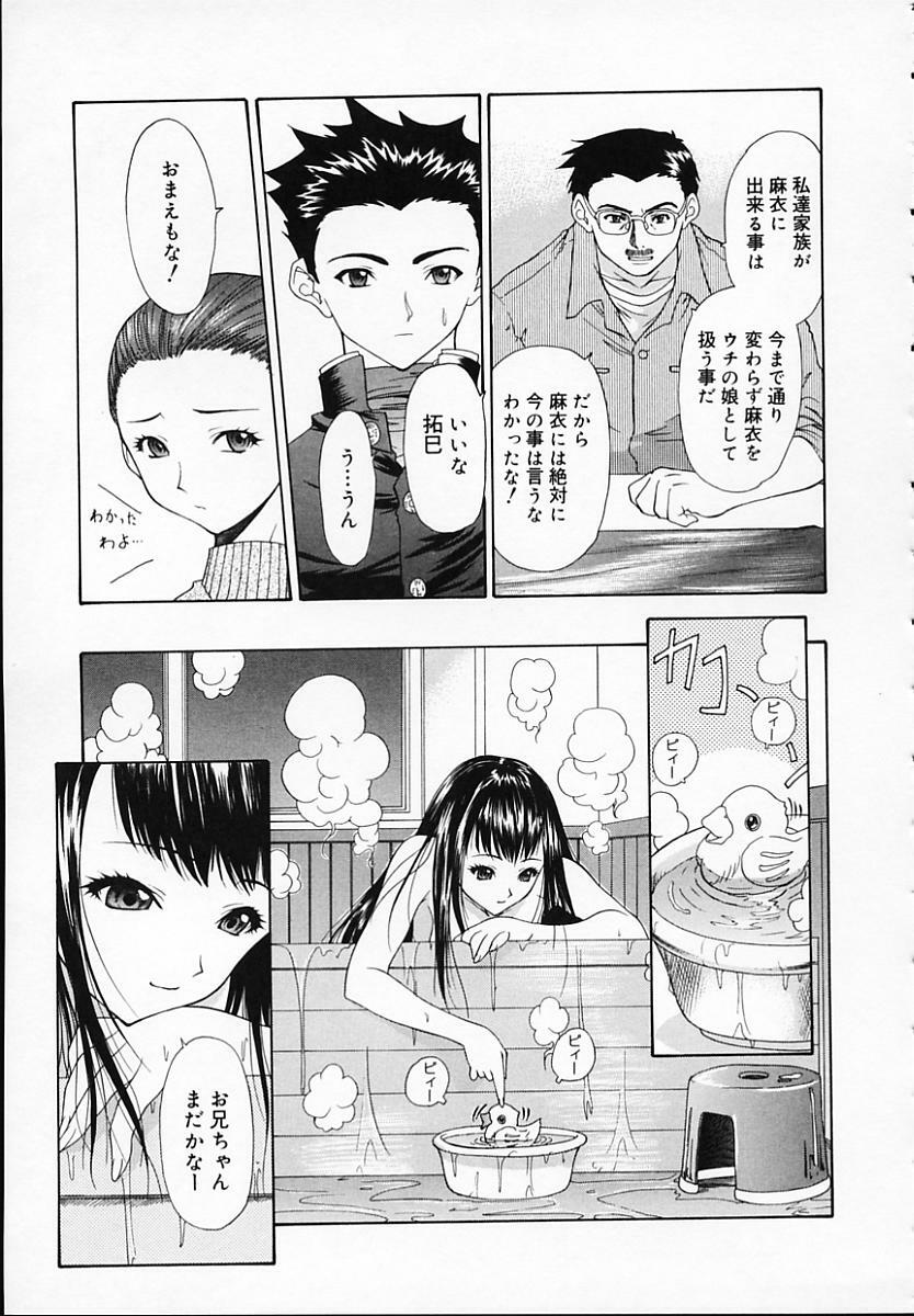 [Younagi Kahoru] BROTHER AND SISTER page 65 full