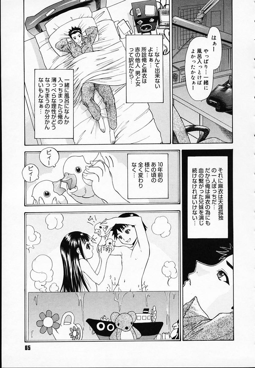 [Younagi Kahoru] BROTHER AND SISTER page 67 full