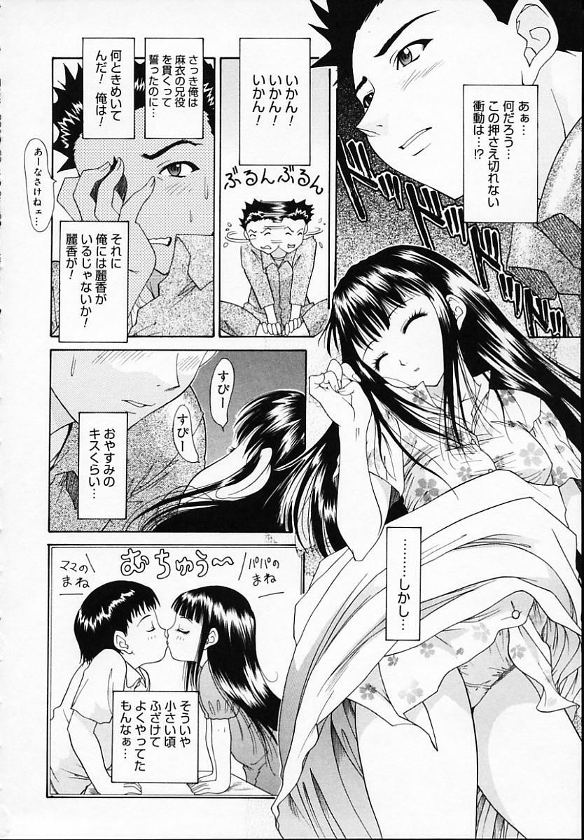 [Younagi Kahoru] BROTHER AND SISTER page 70 full