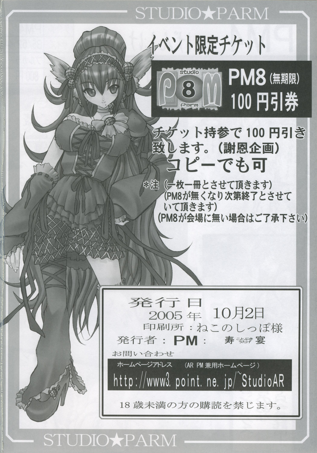 (ComiChara) [Studio★ParM (Kotobuki Utage)] PM07 Zoku Ichigo Gari (Ichigo 100%) [English] page 57 full