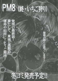 (ComiChara) [Studio★ParM (Kotobuki Utage)] PM07 Zoku Ichigo Gari (Ichigo 100%) [English] - page 30