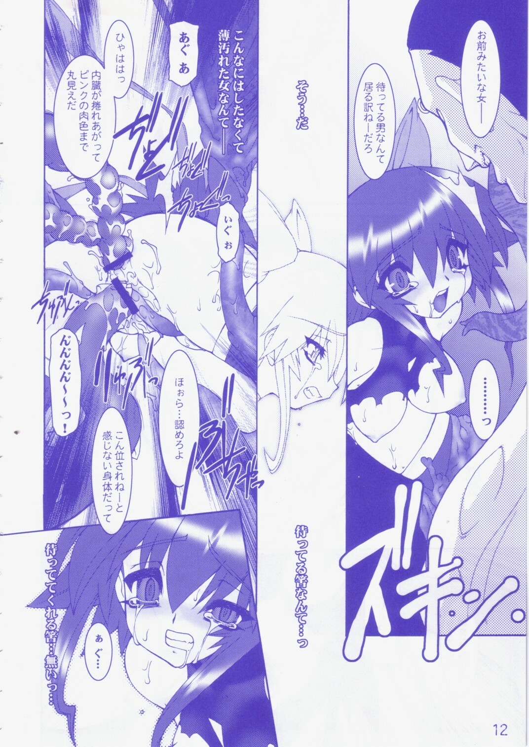 (C65) [Ruu Kikaku (Ruuen Rouga)] Raitei Majo Ni THUNDER SORCERESS (Mahou Shoujo Ai) page 11 full