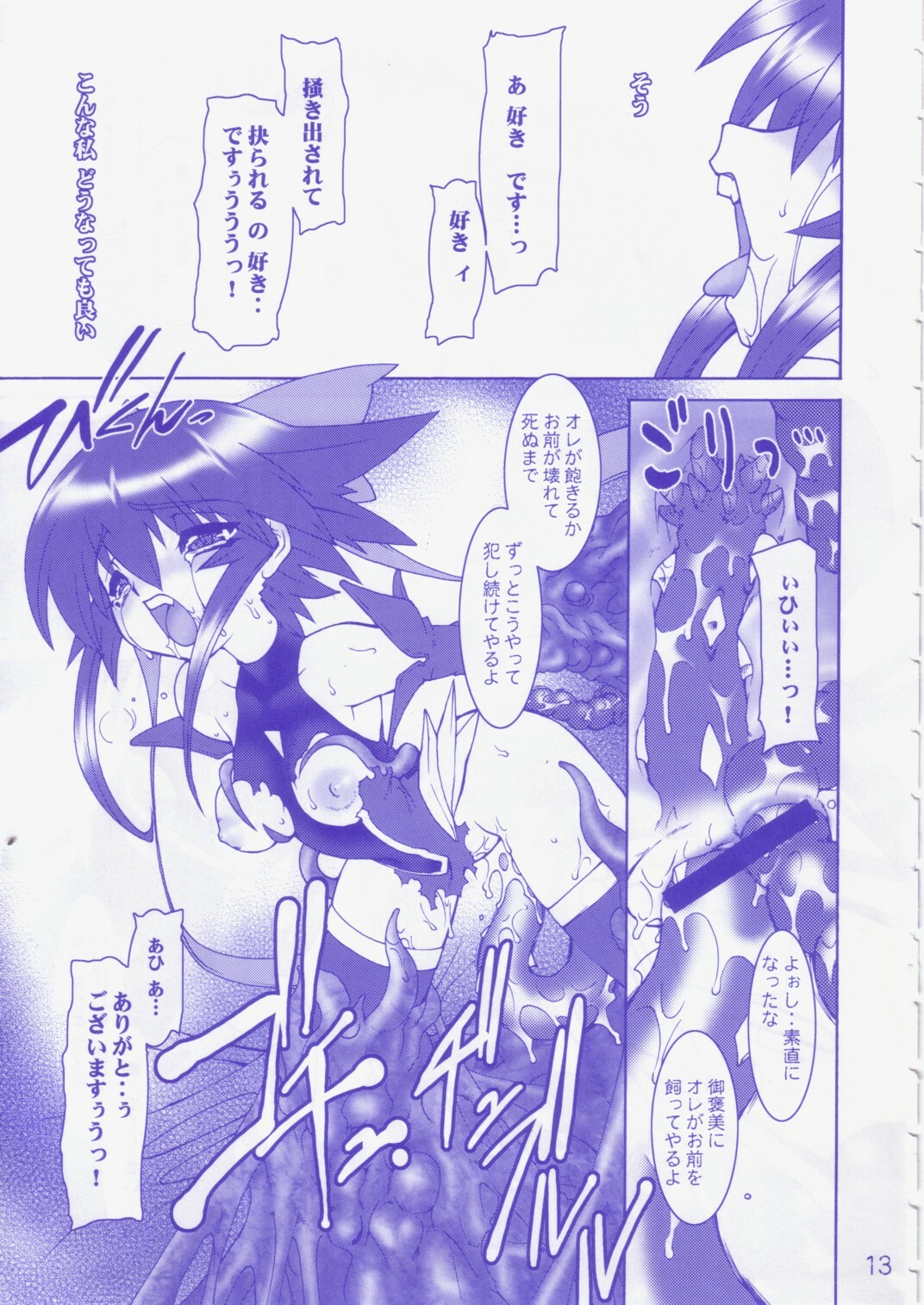 (C65) [Ruu Kikaku (Ruuen Rouga)] Raitei Majo Ni THUNDER SORCERESS (Mahou Shoujo Ai) page 12 full