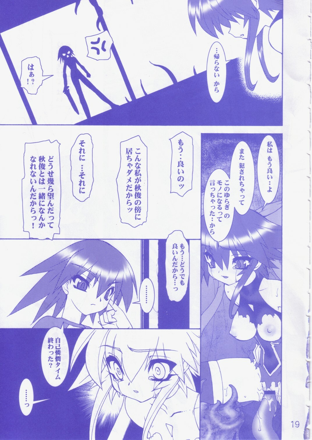 (C65) [Ruu Kikaku (Ruuen Rouga)] Raitei Majo Ni THUNDER SORCERESS (Mahou Shoujo Ai) page 18 full