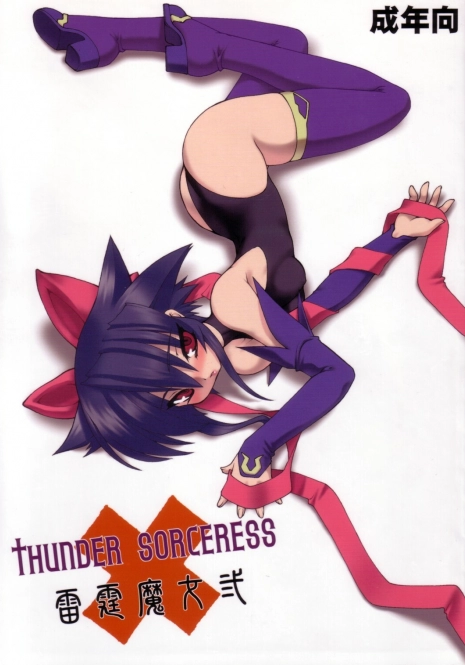 (C65) [Ruu Kikaku (Ruuen Rouga)] Raitei Majo Ni THUNDER SORCERESS (Mahou Shoujo Ai)