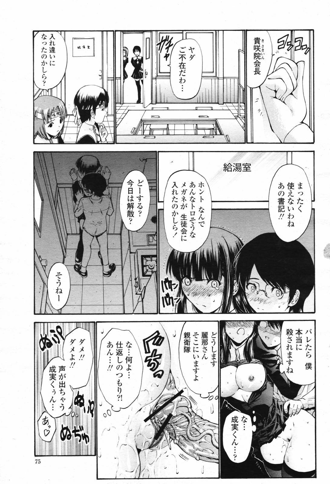 COMIC Momohime 2007-02 page 77 full