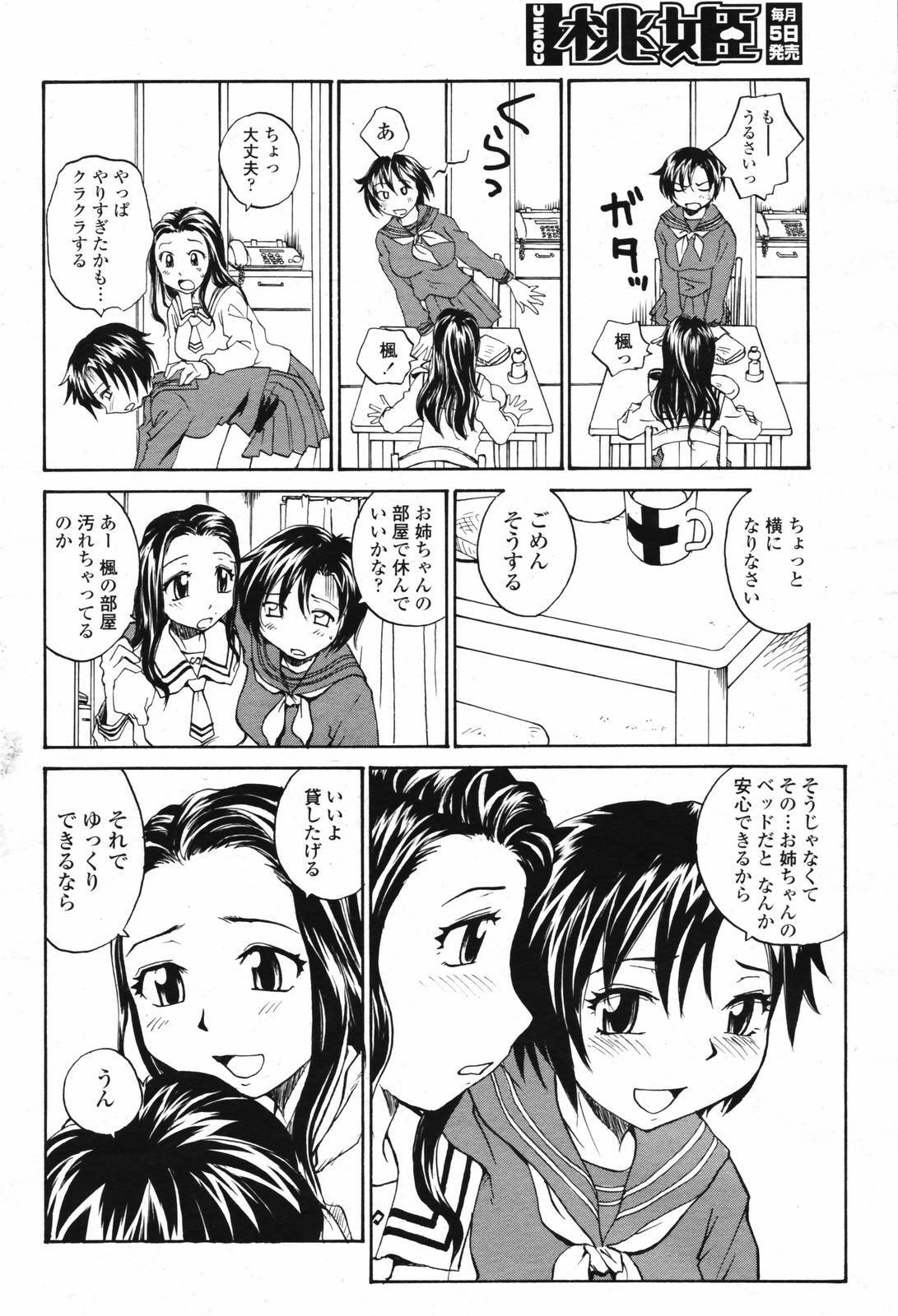 COMIC Momohime 2007-02 page 84 full