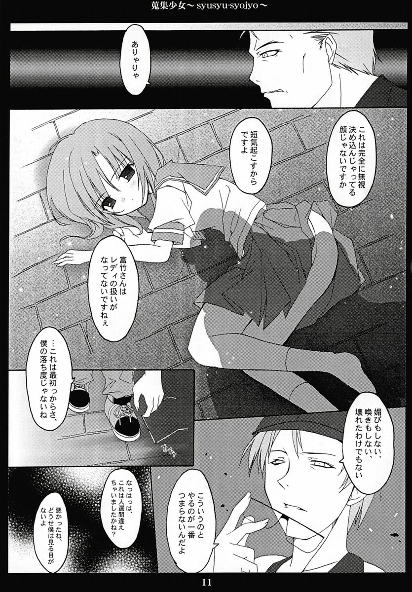 (C67) [Toriaezu(kari) (Tororo)] Shuushuu Shoujo (Higurashi no Naku Koro ni) page 10 full