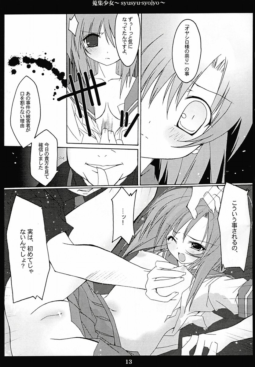 (C67) [Toriaezu(kari) (Tororo)] Shuushuu Shoujo (Higurashi no Naku Koro ni) page 12 full