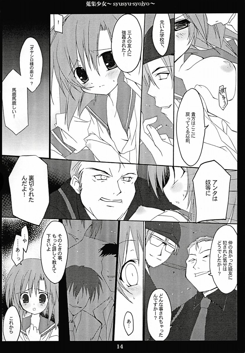 (C67) [Toriaezu(kari) (Tororo)] Shuushuu Shoujo (Higurashi no Naku Koro ni) page 13 full