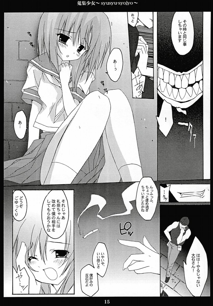 (C67) [Toriaezu(kari) (Tororo)] Shuushuu Shoujo (Higurashi no Naku Koro ni) page 14 full