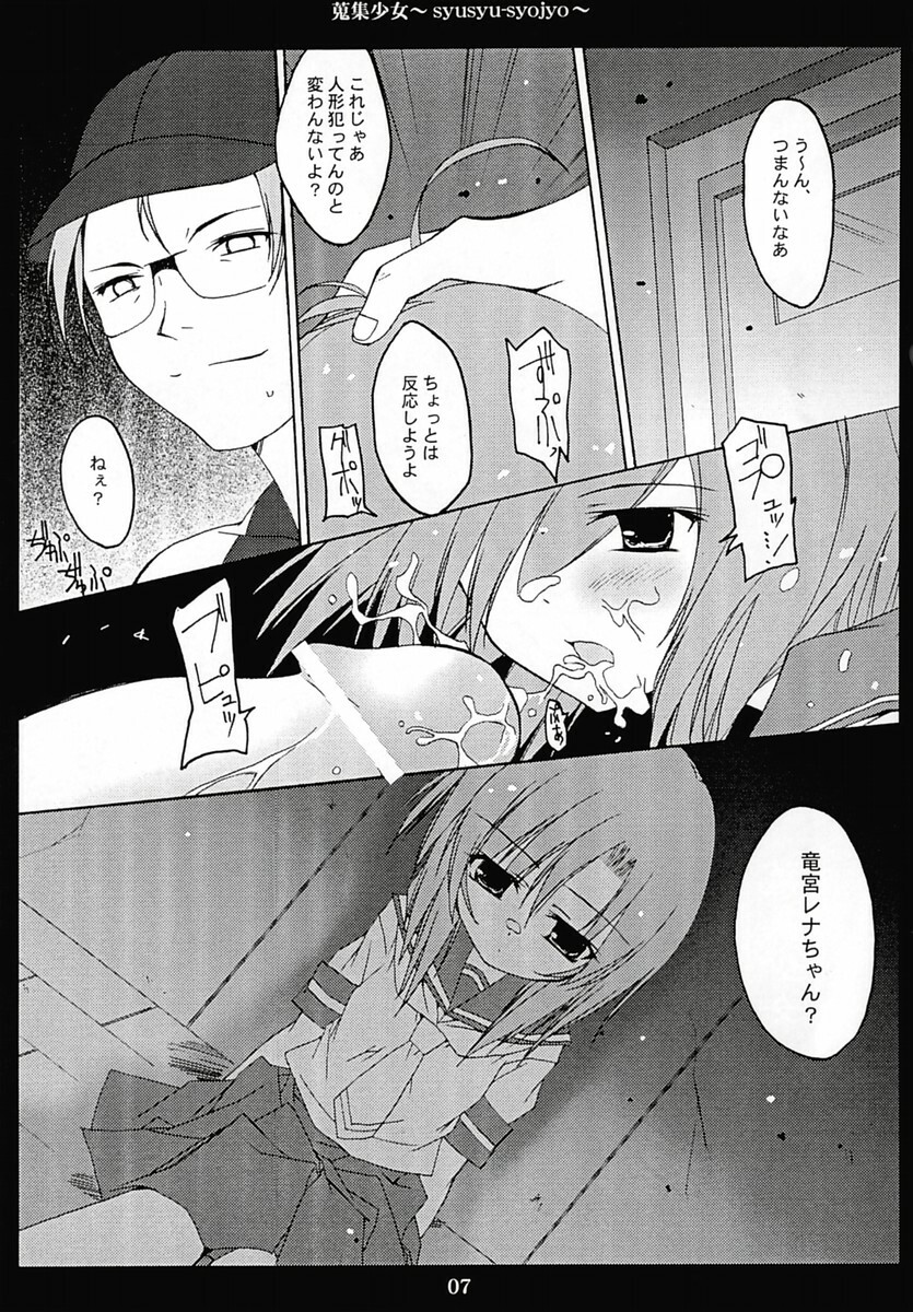 (C67) [Toriaezu(kari) (Tororo)] Shuushuu Shoujo (Higurashi no Naku Koro ni) page 6 full