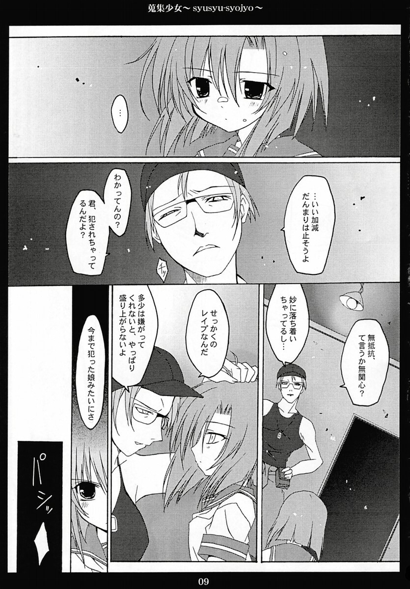 (C67) [Toriaezu(kari) (Tororo)] Shuushuu Shoujo (Higurashi no Naku Koro ni) page 8 full