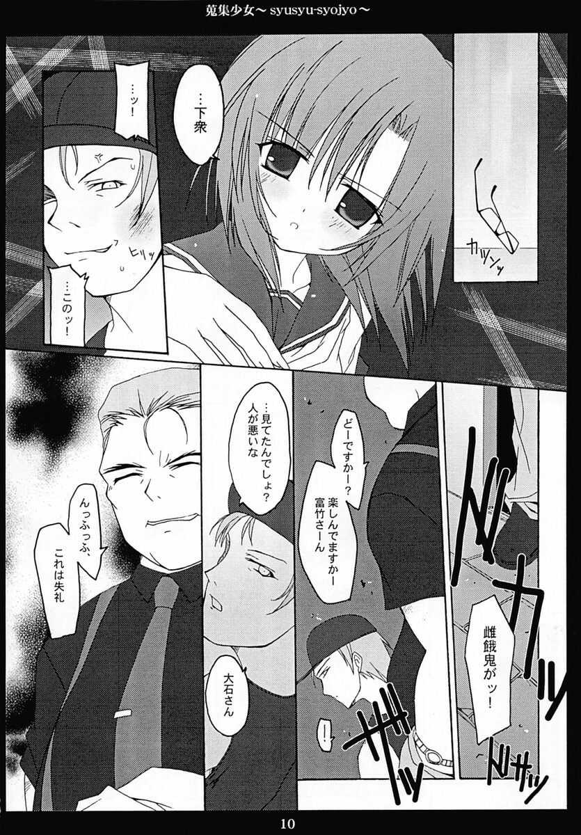 (C67) [Toriaezu(kari) (Tororo)] Shuushuu Shoujo (Higurashi no Naku Koro ni) page 9 full