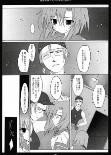 (C67) [Toriaezu(kari) (Tororo)] Shuushuu Shoujo (Higurashi no Naku Koro ni) - page 8