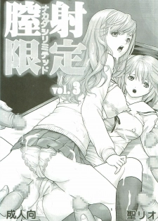[St. Rio (Kitty)] Chitsui Gentei Nakadashi Limited vol.3 (Hatsukoi Gentei) - page 2