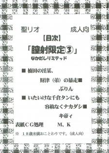 [St. Rio (Kitty)] Chitsui Gentei Nakadashi Limited vol.3 (Hatsukoi Gentei) - page 3