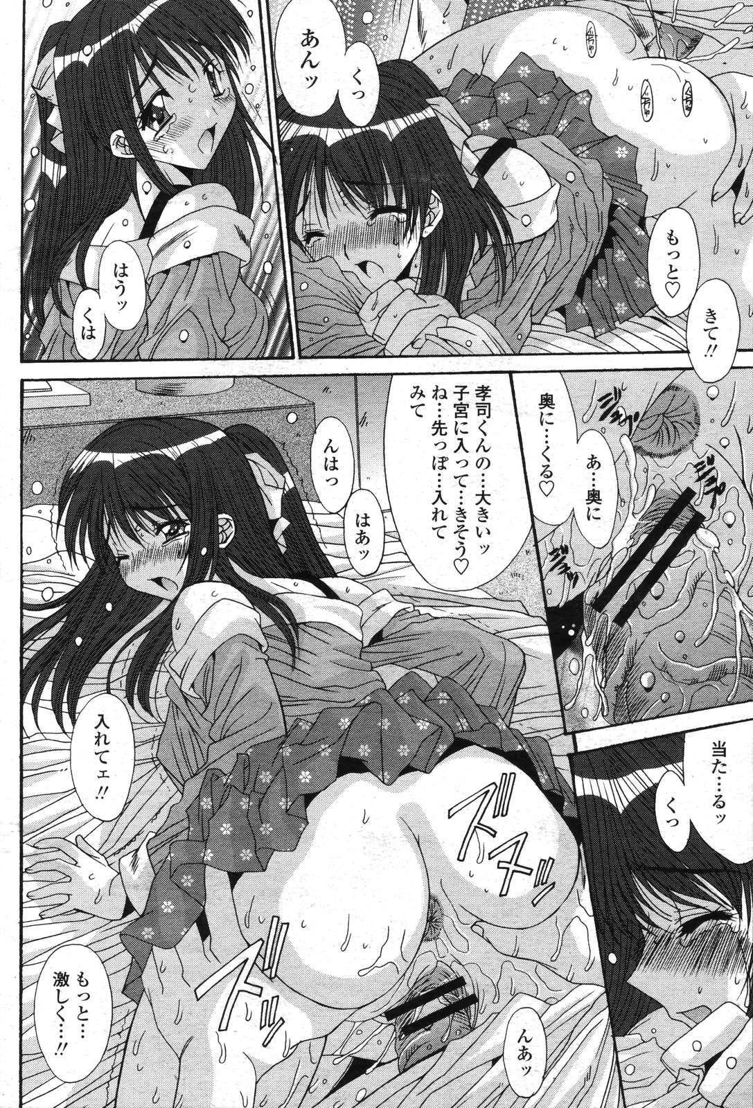 COMIC Momohime 2006-11 page 38 full