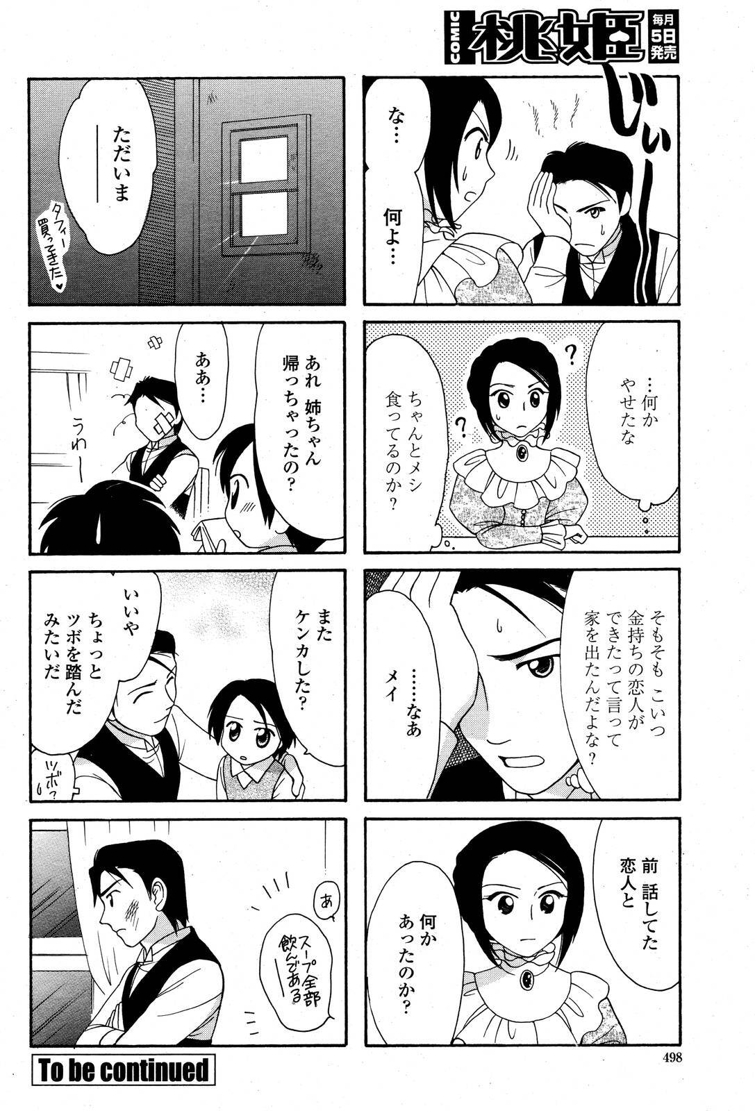 COMIC Momohime 2006-11 page 496 full