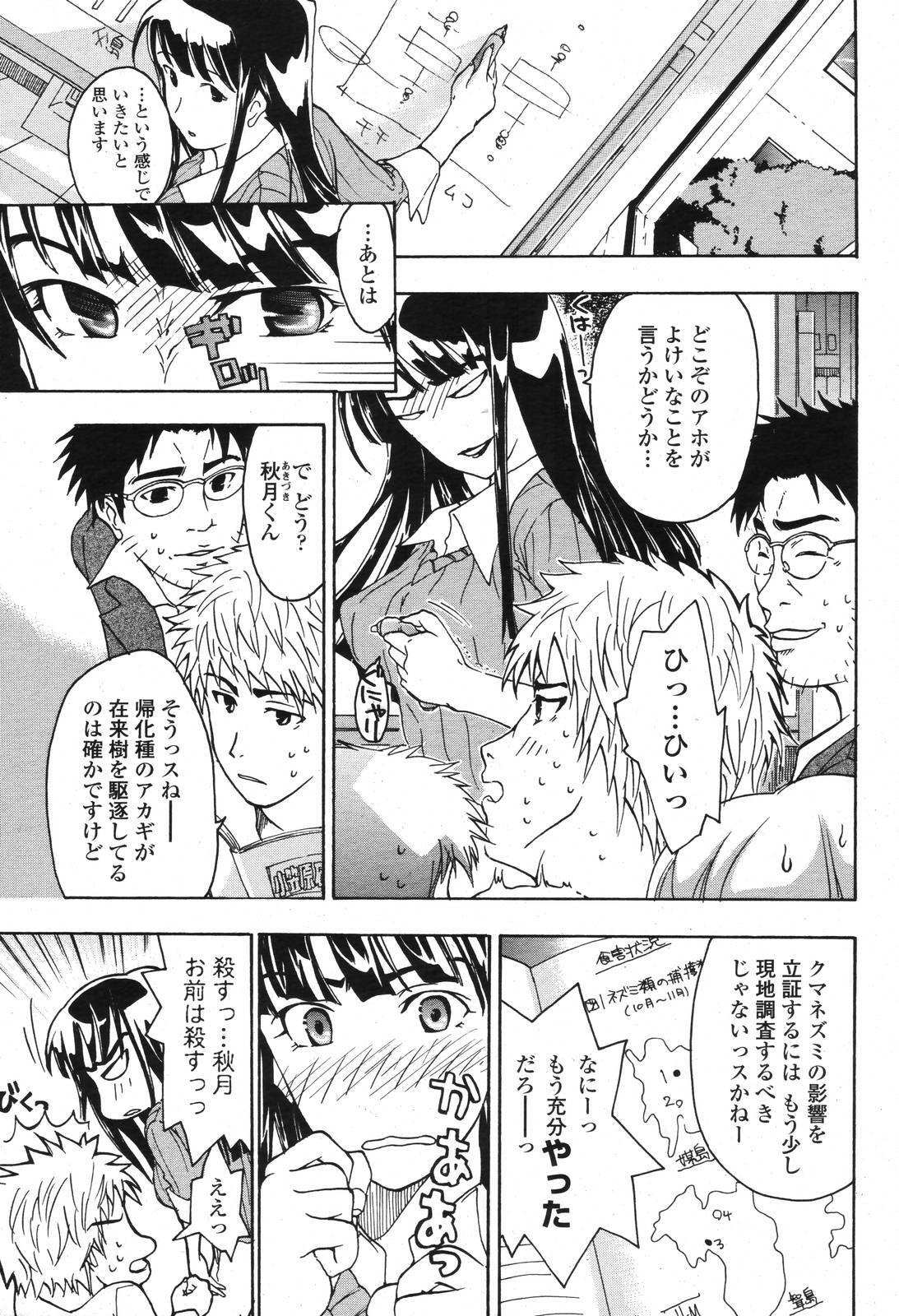 COMIC Momohime 2006-11 page 61 full