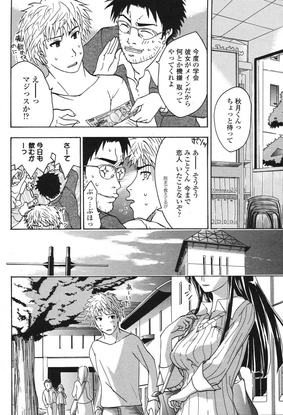 COMIC Momohime 2006-11 page 62 full