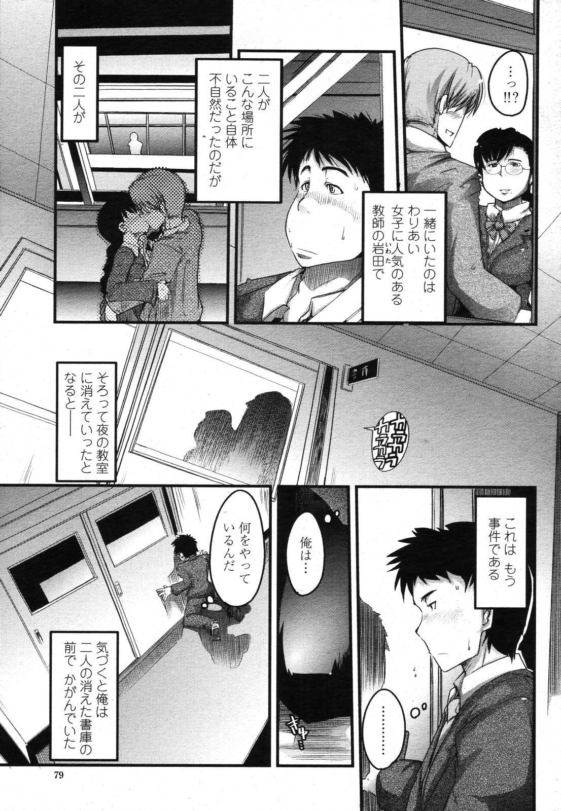 COMIC Momohime 2006-11 page 77 full