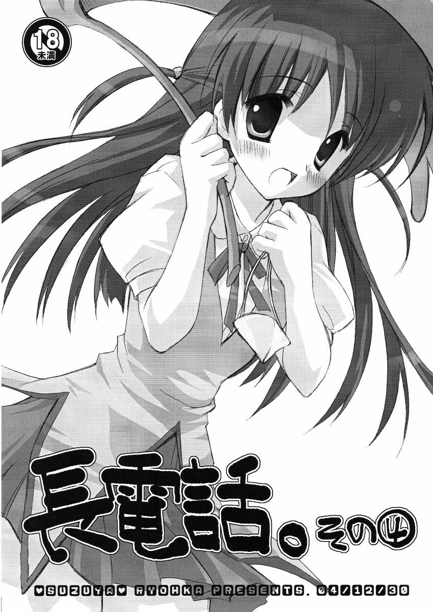 (C67) [Suzuya (Ryohka)] Nagadenwa. Sono 4 (School Rumble) page 1 full