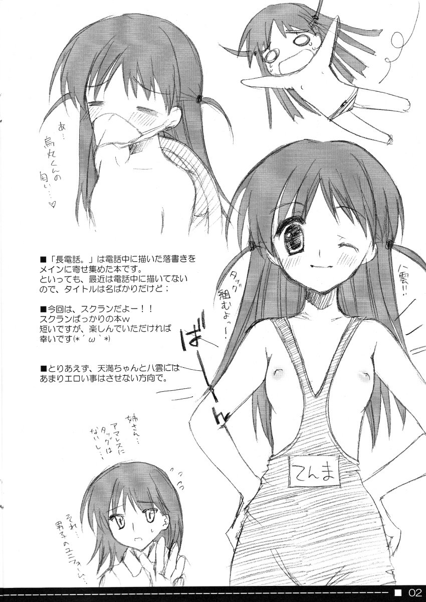 (C67) [Suzuya (Ryohka)] Nagadenwa. Sono 4 (School Rumble) page 2 full