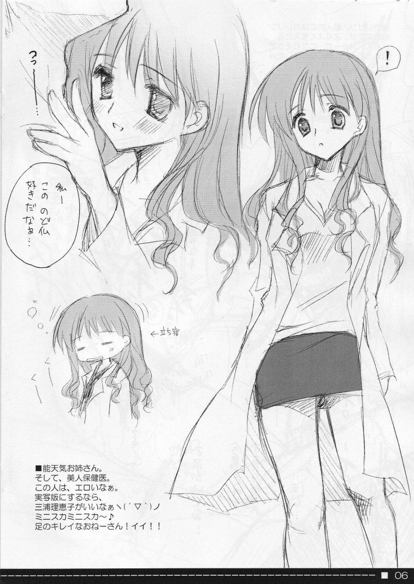 (C67) [Suzuya (Ryohka)] Nagadenwa. Sono 4 (School Rumble) page 6 full