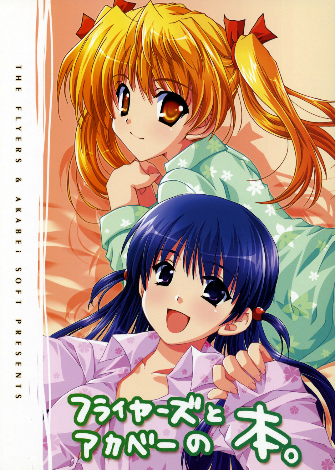 (CR36)[AKABEi SOFT (Alpha)] Flyers to Akabei no Hon (School Rumble) page 1 full