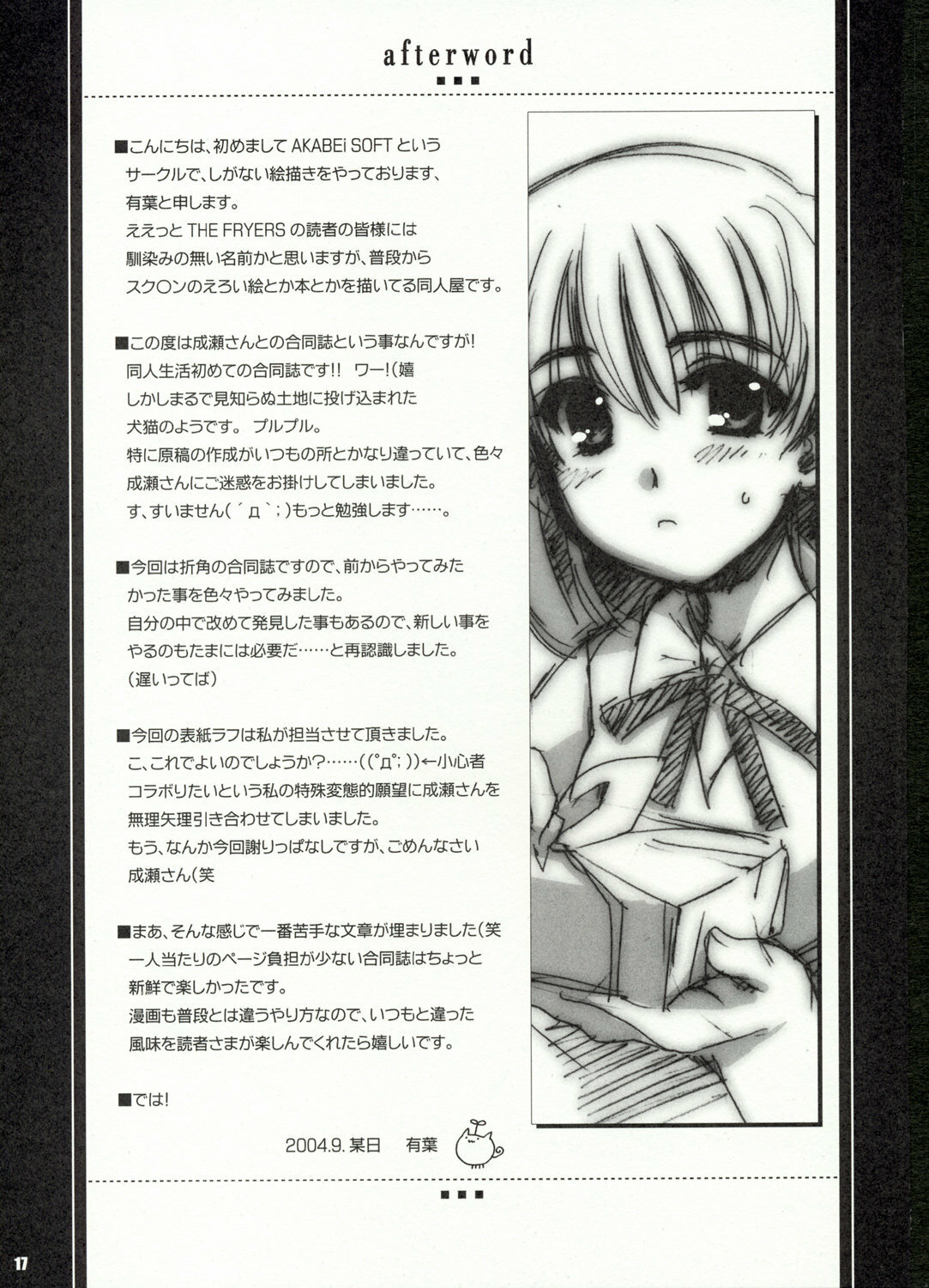 (CR36)[AKABEi SOFT (Alpha)] Flyers to Akabei no Hon (School Rumble) page 16 full