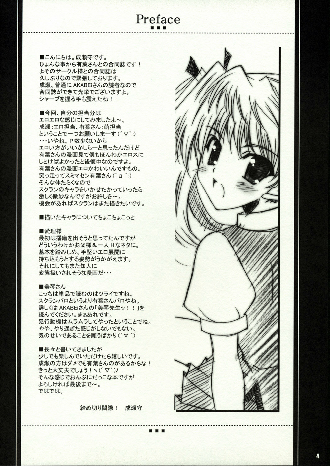 (CR36)[AKABEi SOFT (Alpha)] Flyers to Akabei no Hon (School Rumble) page 3 full