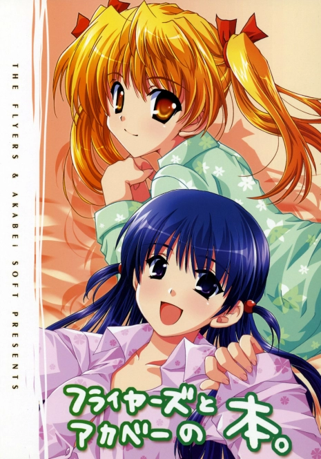 (CR36)[AKABEi SOFT (Alpha)] Flyers to Akabei no Hon (School Rumble)