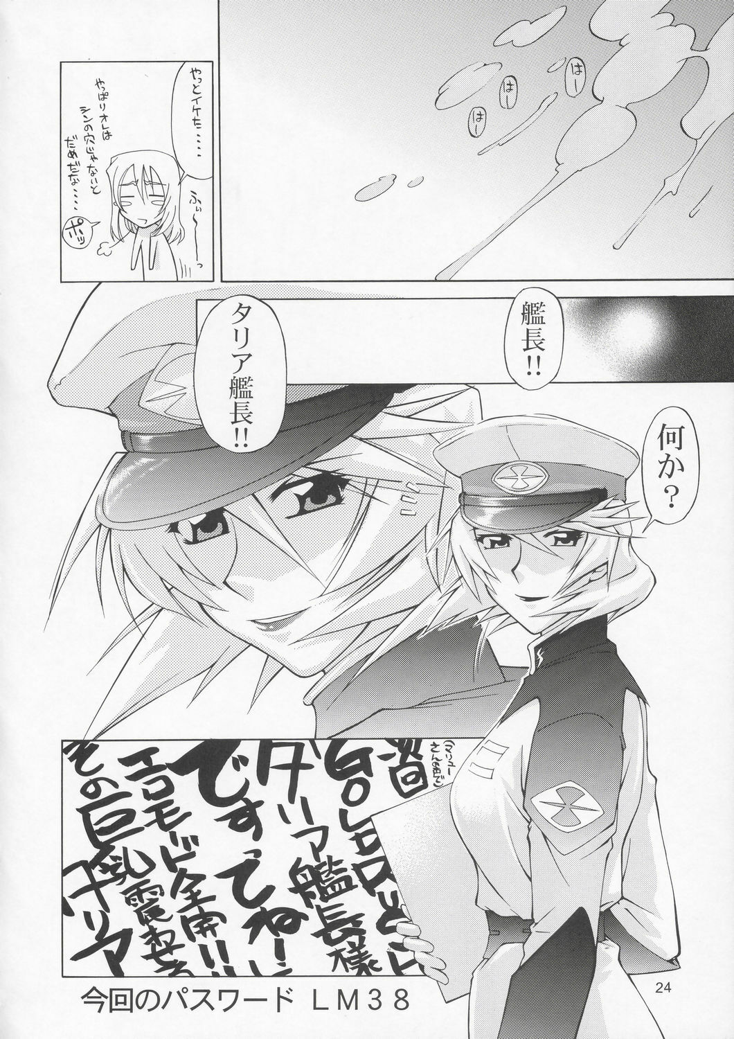 (C67) [GOLD RUSH (Suzuki Address)] Lunamaria to Meyrin-san Desutte ne! (Gundam SEED Destiny) page 23 full