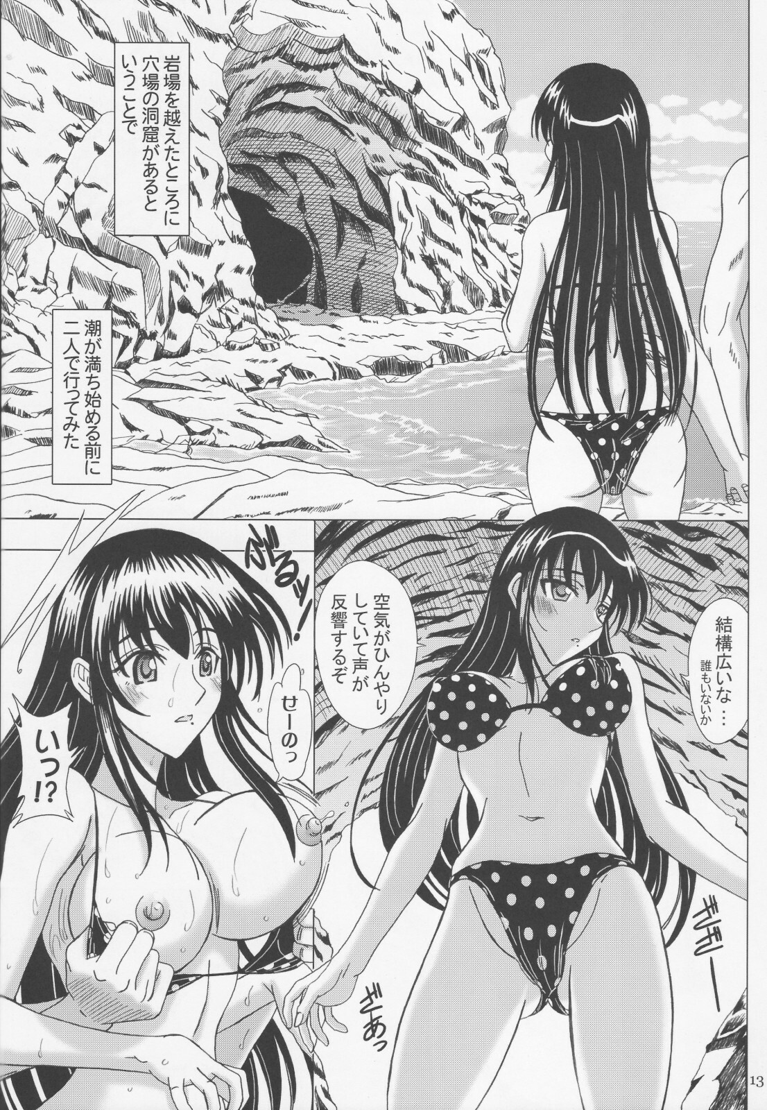 [Lover's (Inanaki Shiki)] Itoko Sensei to Love Love Natsuyasumi (School Rumble) page 12 full