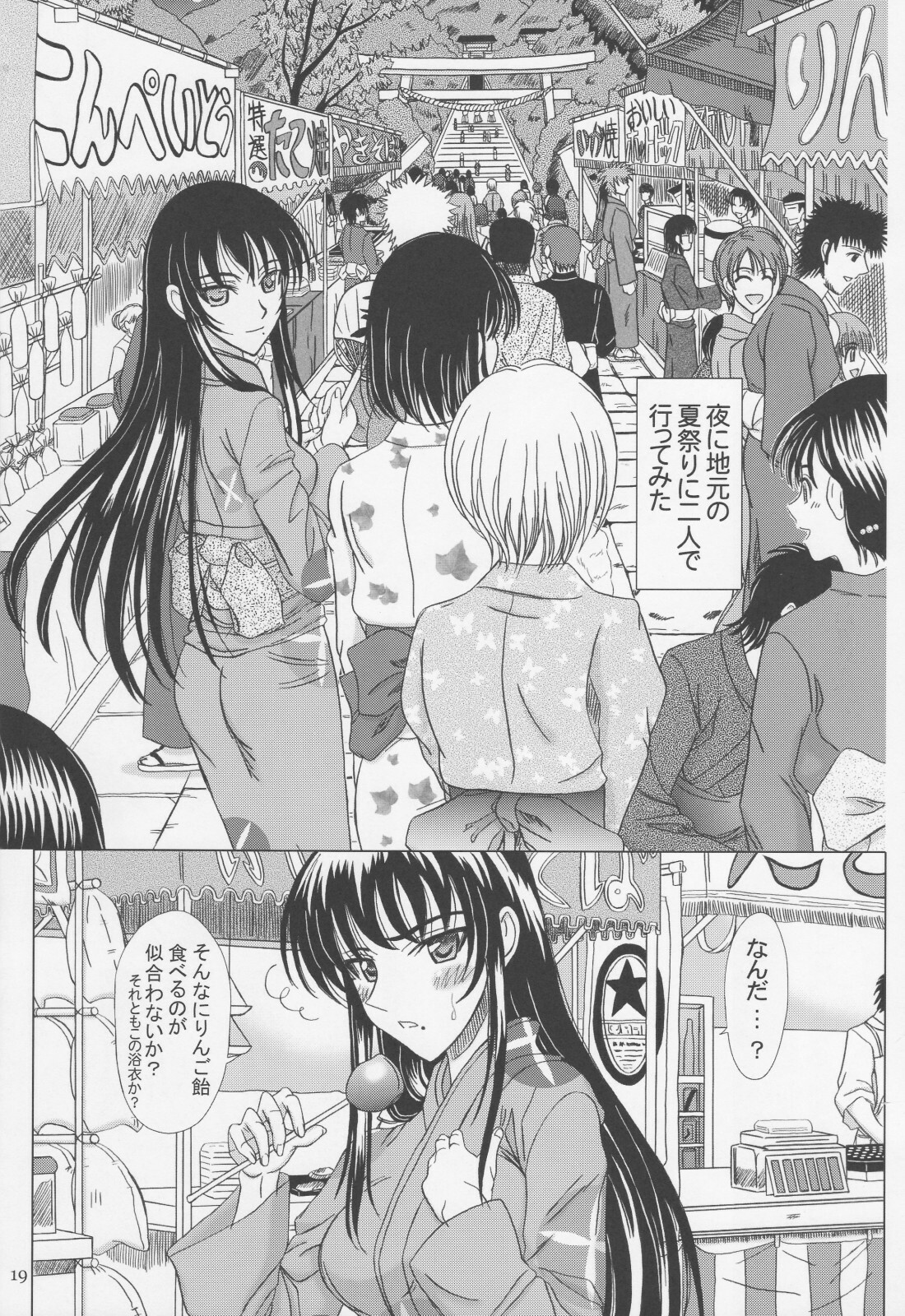 [Lover's (Inanaki Shiki)] Itoko Sensei to Love Love Natsuyasumi (School Rumble) page 18 full