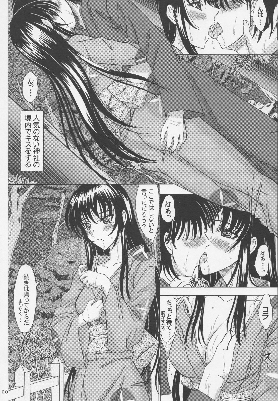 [Lover's (Inanaki Shiki)] Itoko Sensei to Love Love Natsuyasumi (School Rumble) page 19 full