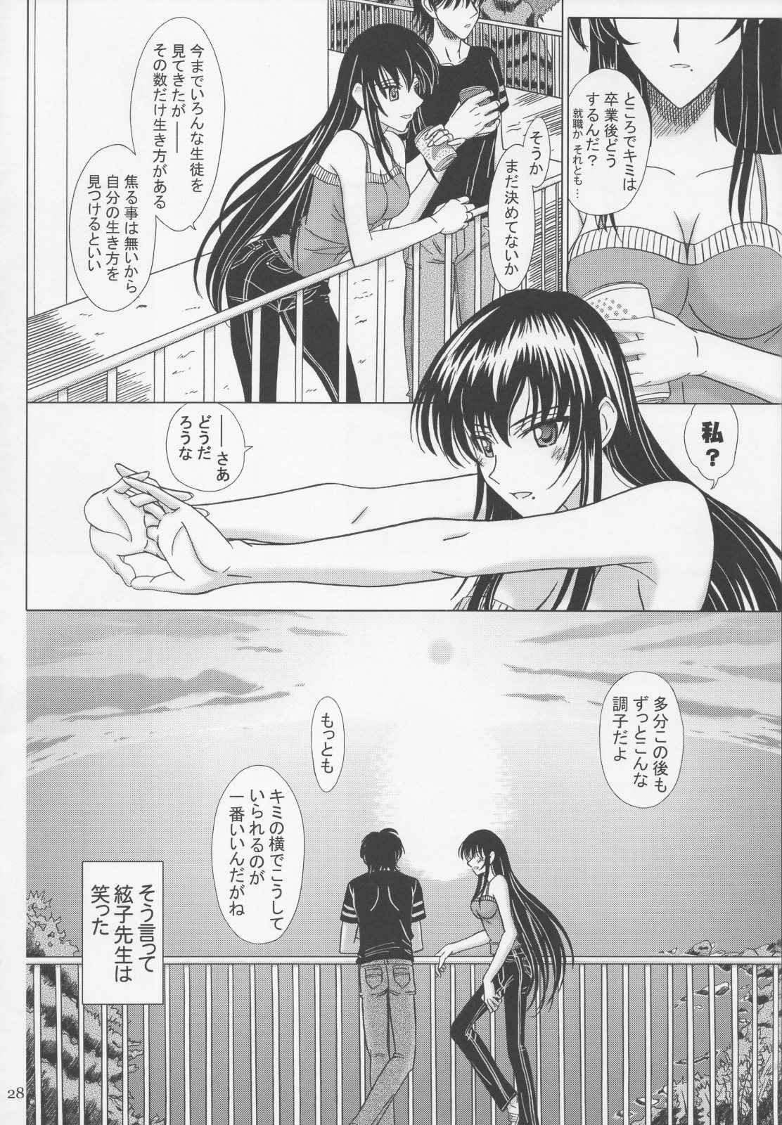 [Lover's (Inanaki Shiki)] Itoko Sensei to Love Love Natsuyasumi (School Rumble) page 27 full