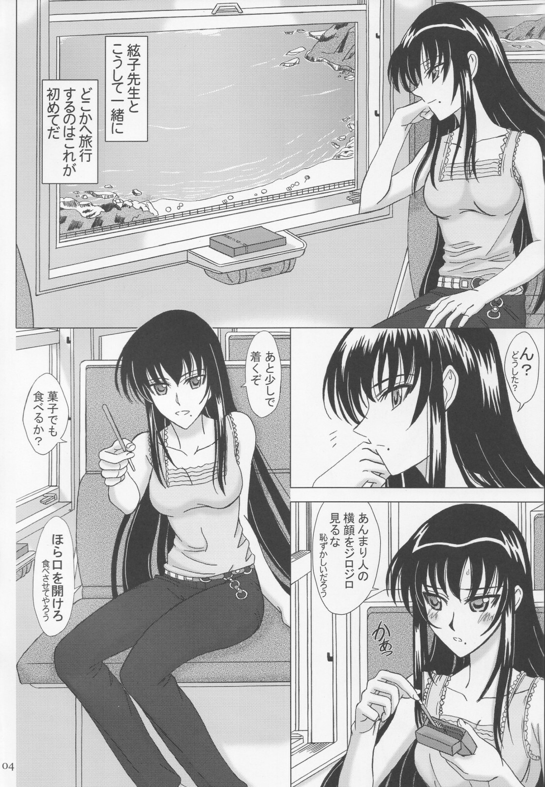 [Lover's (Inanaki Shiki)] Itoko Sensei to Love Love Natsuyasumi (School Rumble) page 3 full