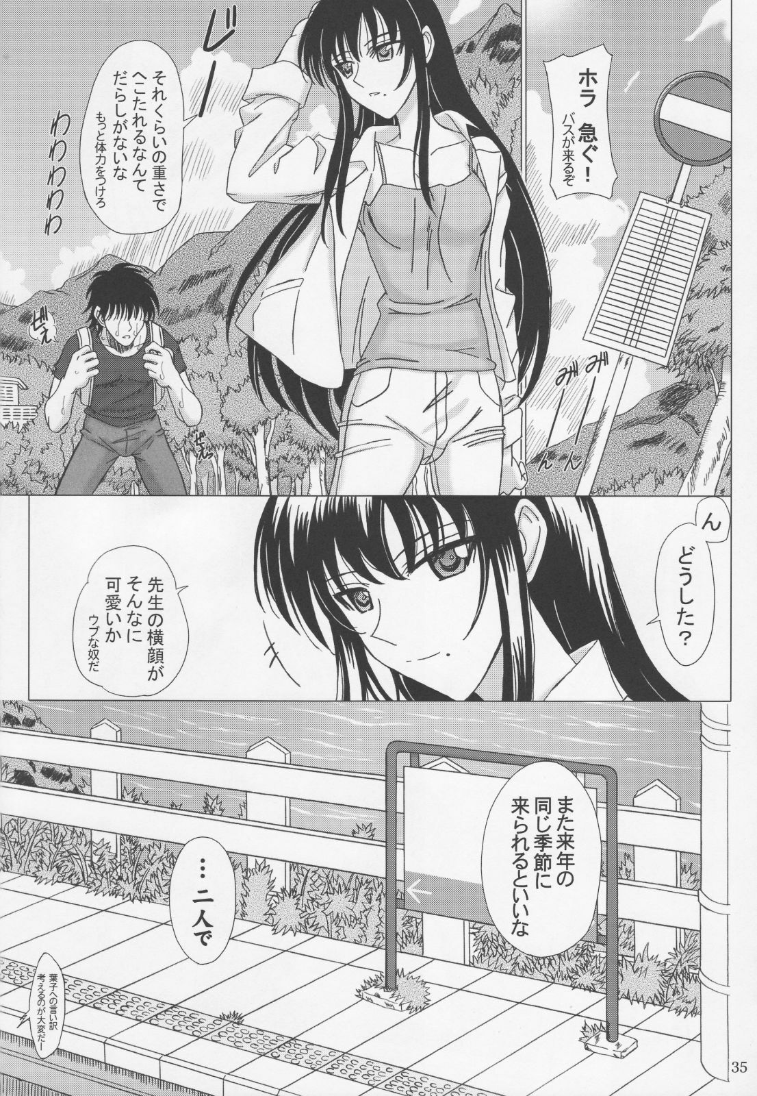 [Lover's (Inanaki Shiki)] Itoko Sensei to Love Love Natsuyasumi (School Rumble) page 34 full