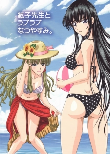 [Lover's (Inanaki Shiki)] Itoko Sensei to Love Love Natsuyasumi (School Rumble)