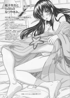 [Lover's (Inanaki Shiki)] Itoko Sensei to Love Love Natsuyasumi (School Rumble) - page 37