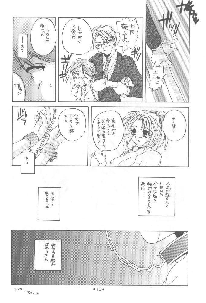 [Digital Lover] 制服王 設定資料集 page 9 full