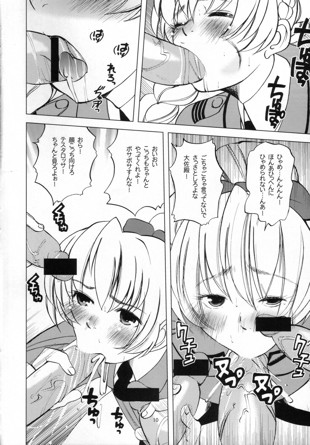 (C68) [Tougechaya (Touge Hiro)] Oshigoto Gokurousama Desu Taisa-dono (Full Metal Panic) page 9 full