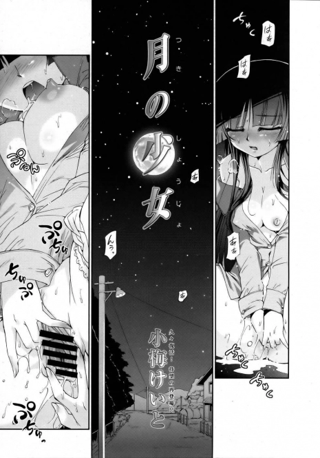 Tsuki no Shoujo [ENG]