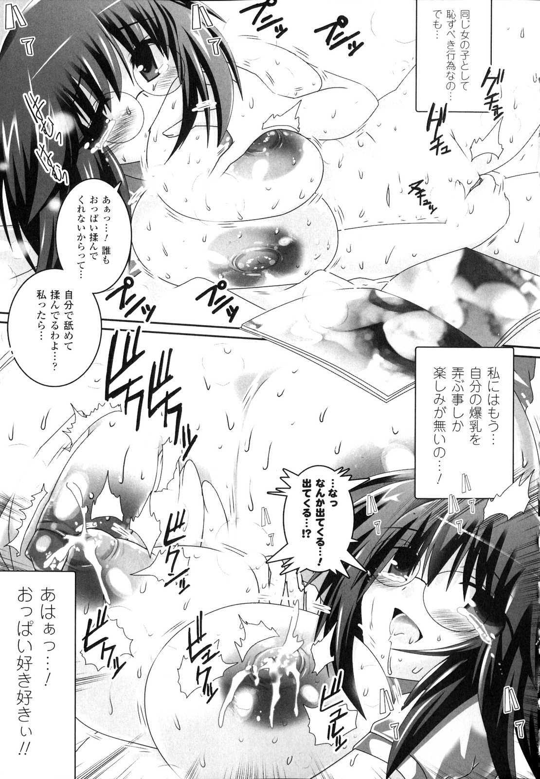 [Anthology] Sakunyuu Heroine page 118 full